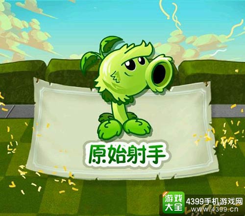 植物大战僵尸2