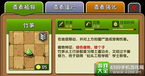 植物大战僵尸2