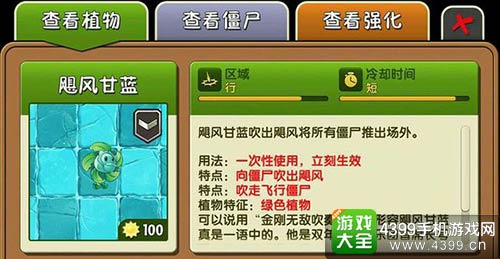 植物大战僵尸2