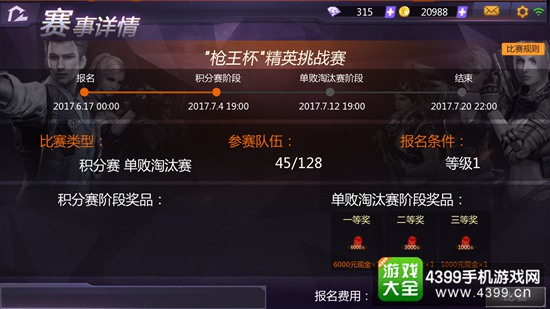 小米枪战赛事系统