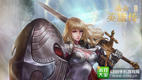 洛奇英雄传：永恒