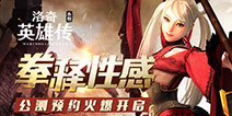 《洛奇英雄传：永恒》携手刘惜君跨界玩音乐