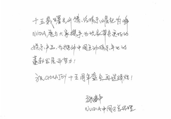 十五周年贺词