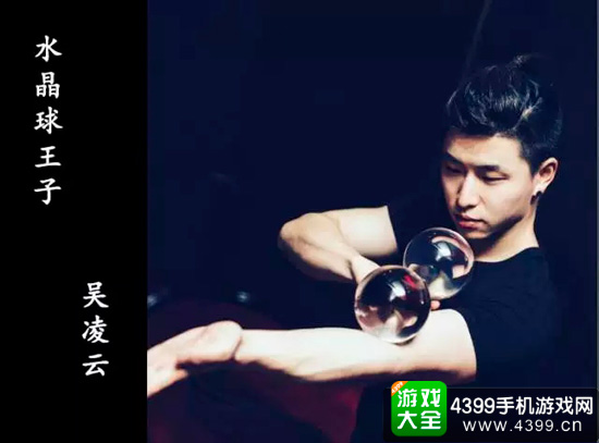 水晶球表演