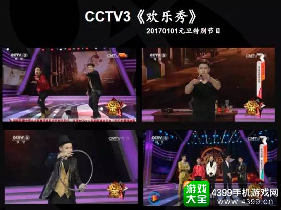 欢乐秀表演