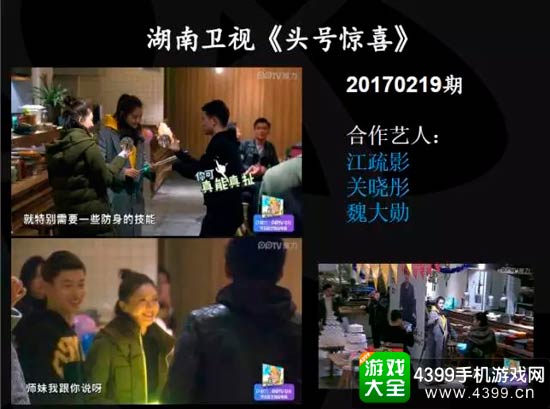 头号惊喜表演