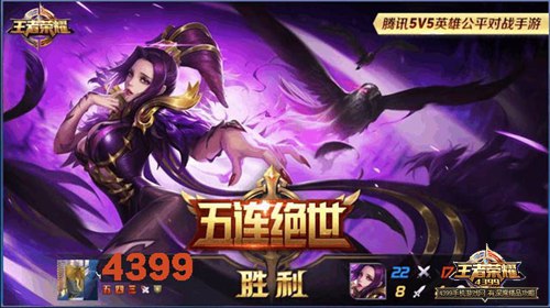王者荣耀五杀