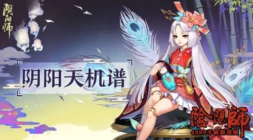 阴阳师匣中少女