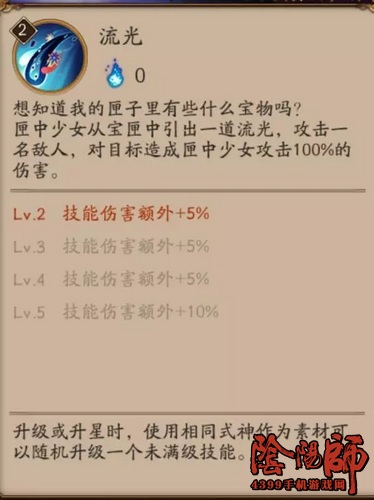 阴阳师匣中少女技能