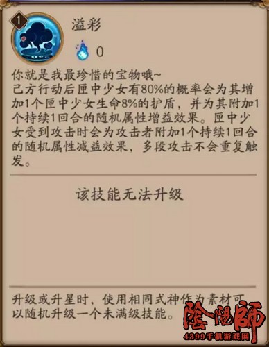 阴阳师匣中少女技能