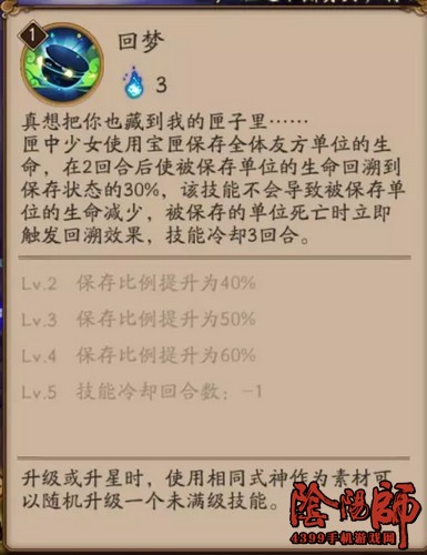阴阳师匣中少女技能