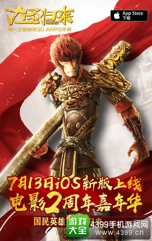 西游记之大圣归来