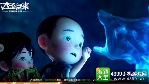 西游记之大圣归来