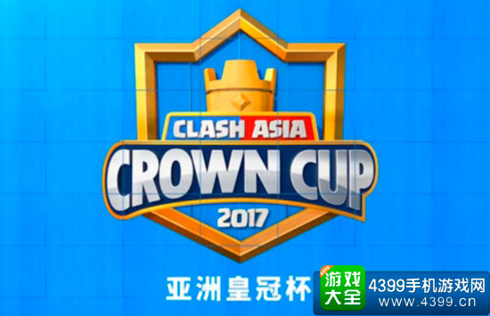 亚洲皇冠杯