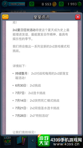 夏季2V2活动