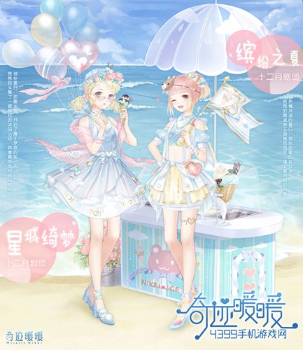 奇迹暖暖十二月剧团新套装