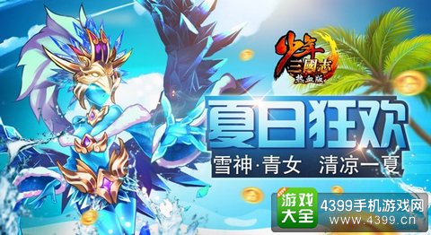 少年三国志