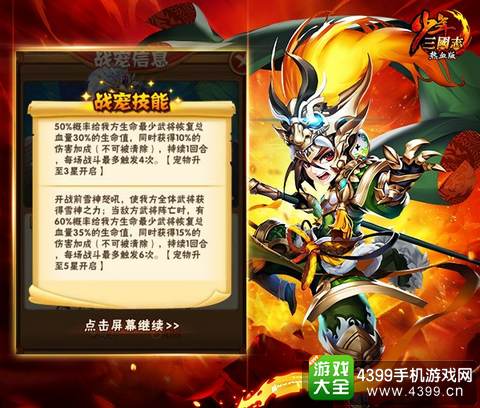 少年三国志
