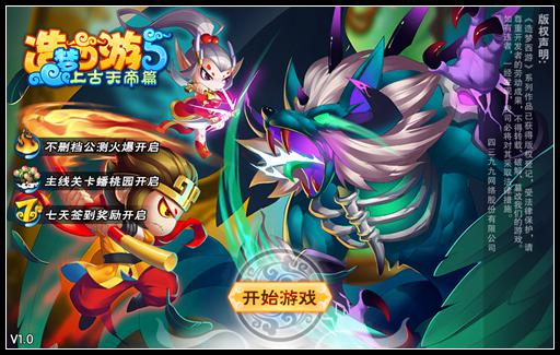 上古天帝篇什么时候出