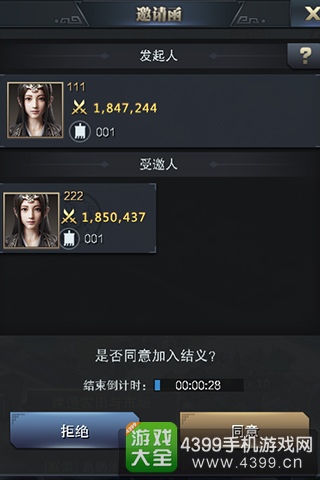 三国群英传霸王之业结义