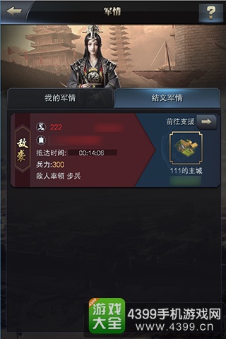三国群英传霸王之业结义