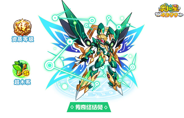 奥拉星传奇终结兔