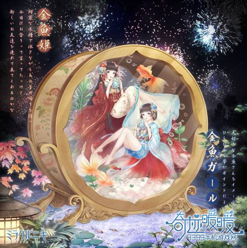 奇迹暖暖日服套装金鱼姬