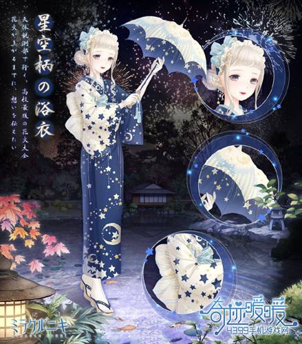 奇迹暖暖日服套装