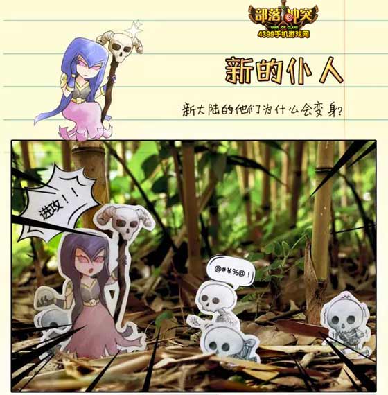 部落冲突【作品展】新的仆人