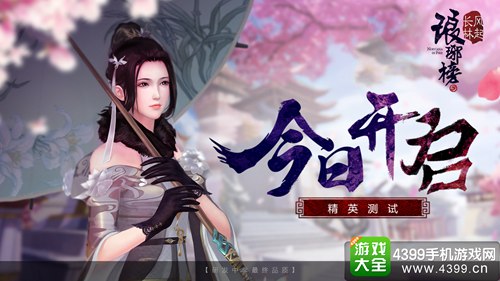 琅琊榜风起长林
