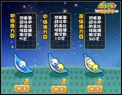 奥拉星活力豆有什么用