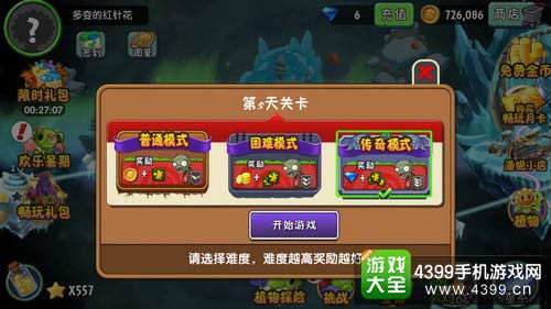 植物大战僵尸2