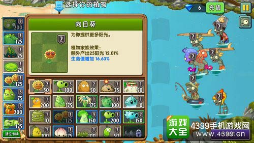 植物大战僵尸2