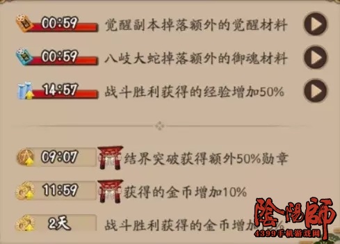 阴阳师buff暂停