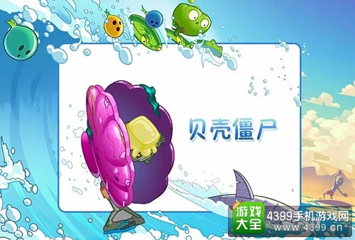 植物大战僵尸2