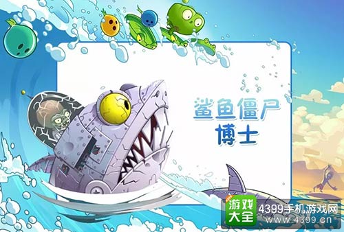 植物大战僵尸2