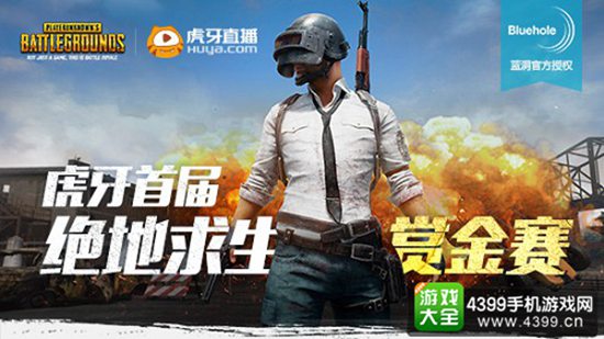 绝地求生赏金大赛