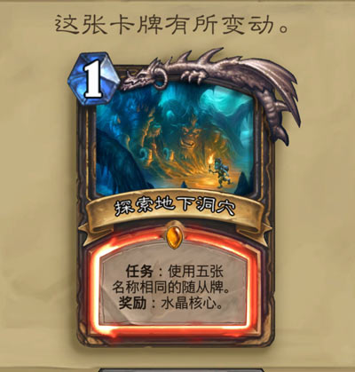 炉石传说盗贼任务修改