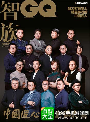 《智族GQ》星耀360特刊封面