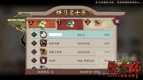 阴阳师跨服斗技
