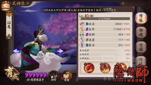 阴阳师阎魔