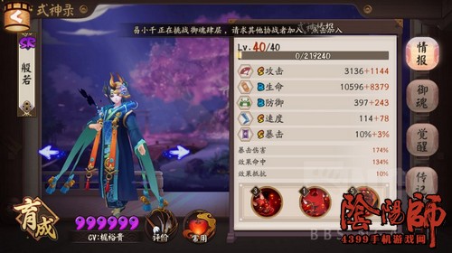 阴阳师般若