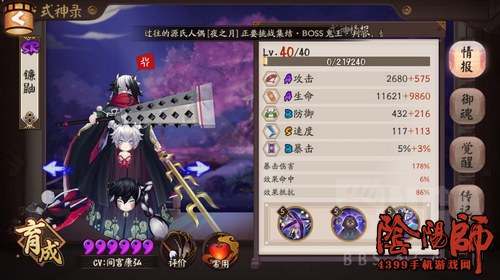 阴阳师镰鼬
