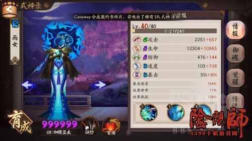 阴阳师雨女