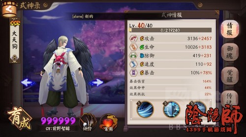 阴阳师大天狗