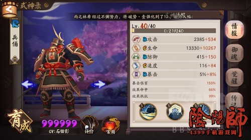 阴阳师兵俑