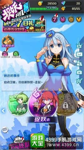 捉妖手机
