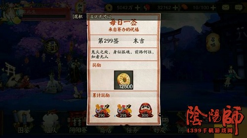 阴阳师攻略