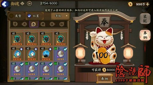阴阳师奉纳