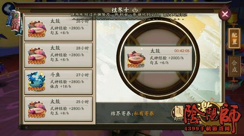 阴阳师结界